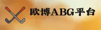 欧博(ABG)官方网站 - 值得信赖的娱乐品牌